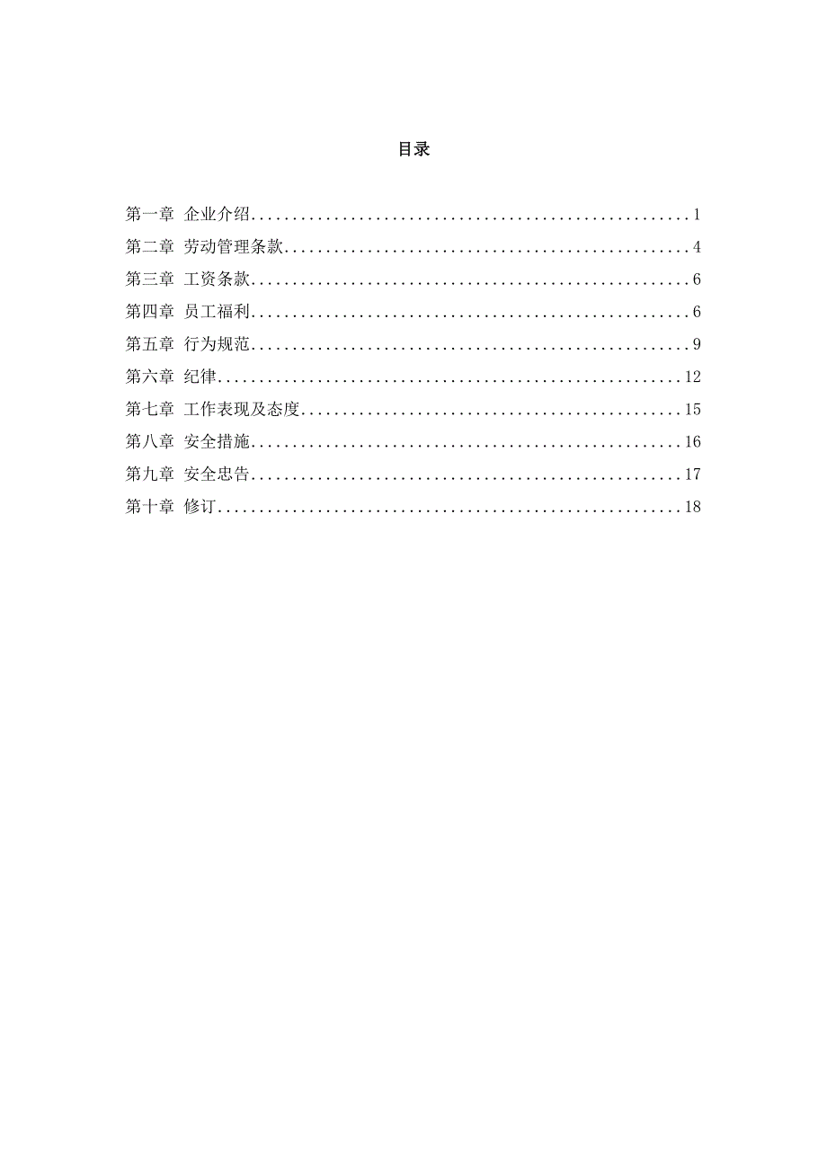 餐饮企业员工手册.doc_第3页