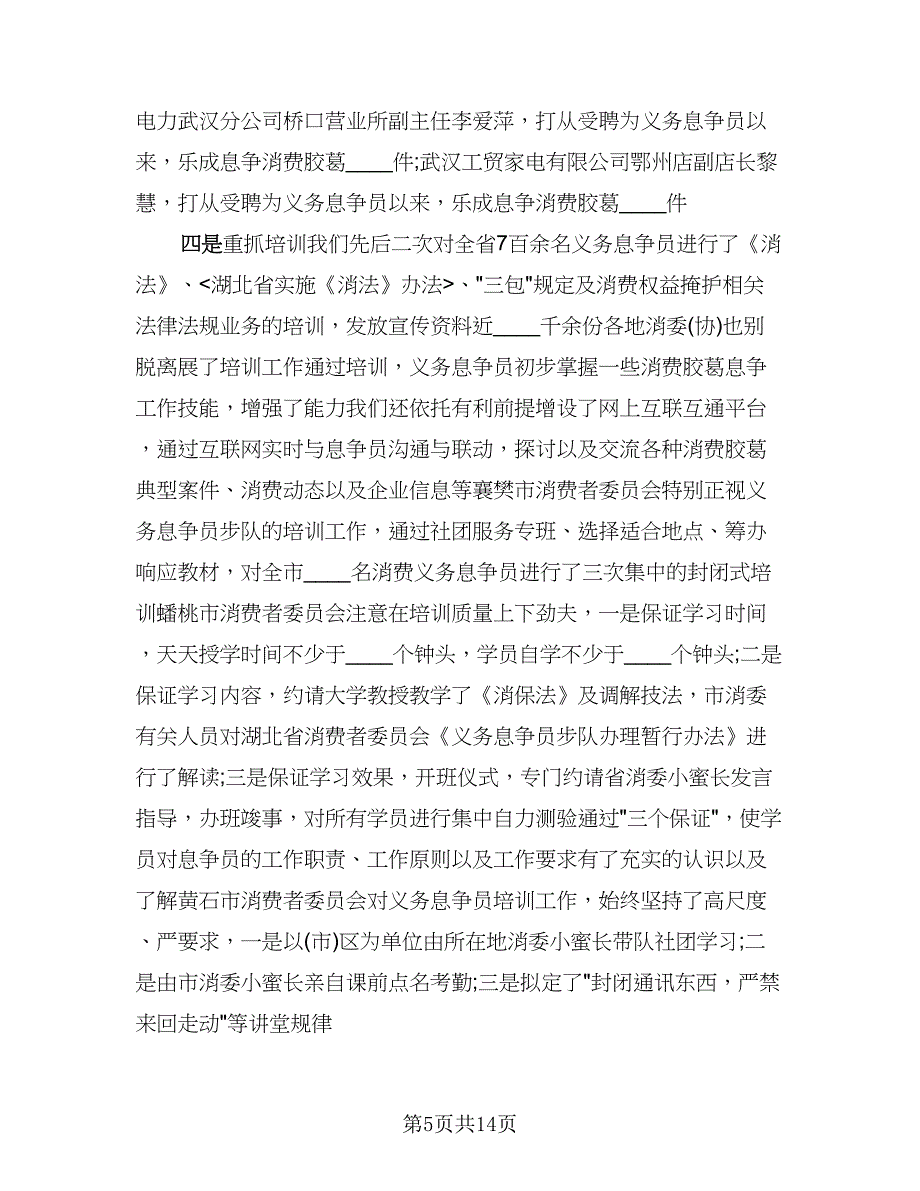 联通营业员2023年终工作总结范文（3篇）.doc_第5页