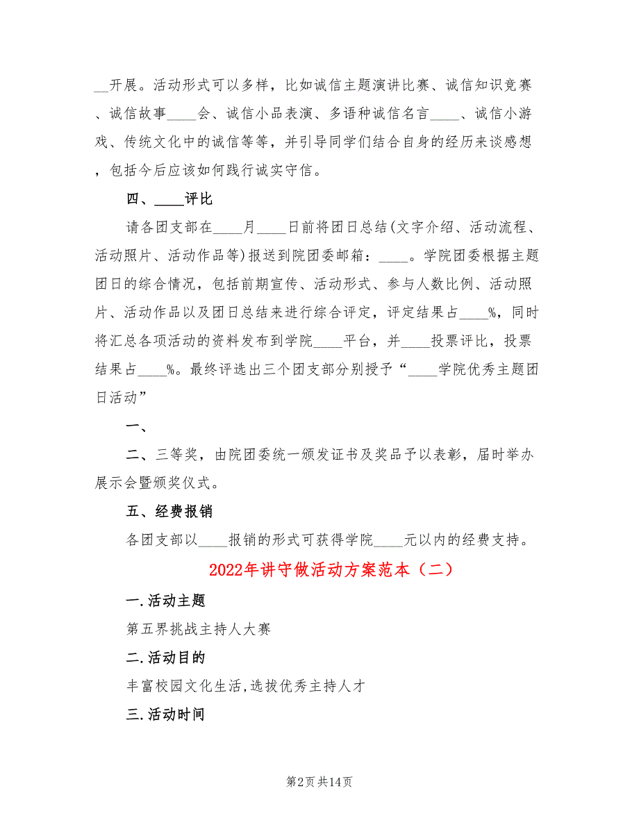 2022年讲守做活动方案范本_第2页