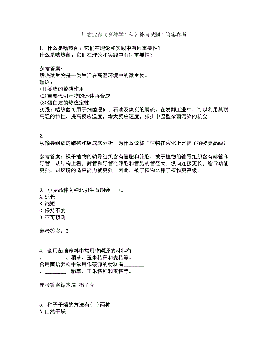 川农22春《育种学专科》补考试题库答案参考15_第1页