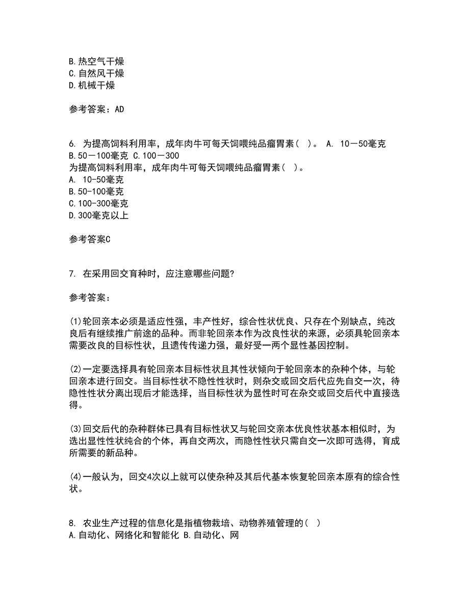 川农22春《育种学专科》补考试题库答案参考15_第2页