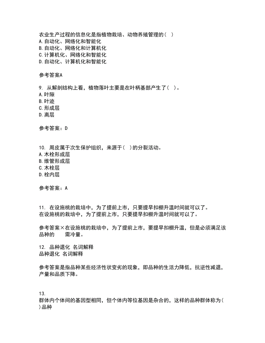 川农22春《育种学专科》补考试题库答案参考15_第3页