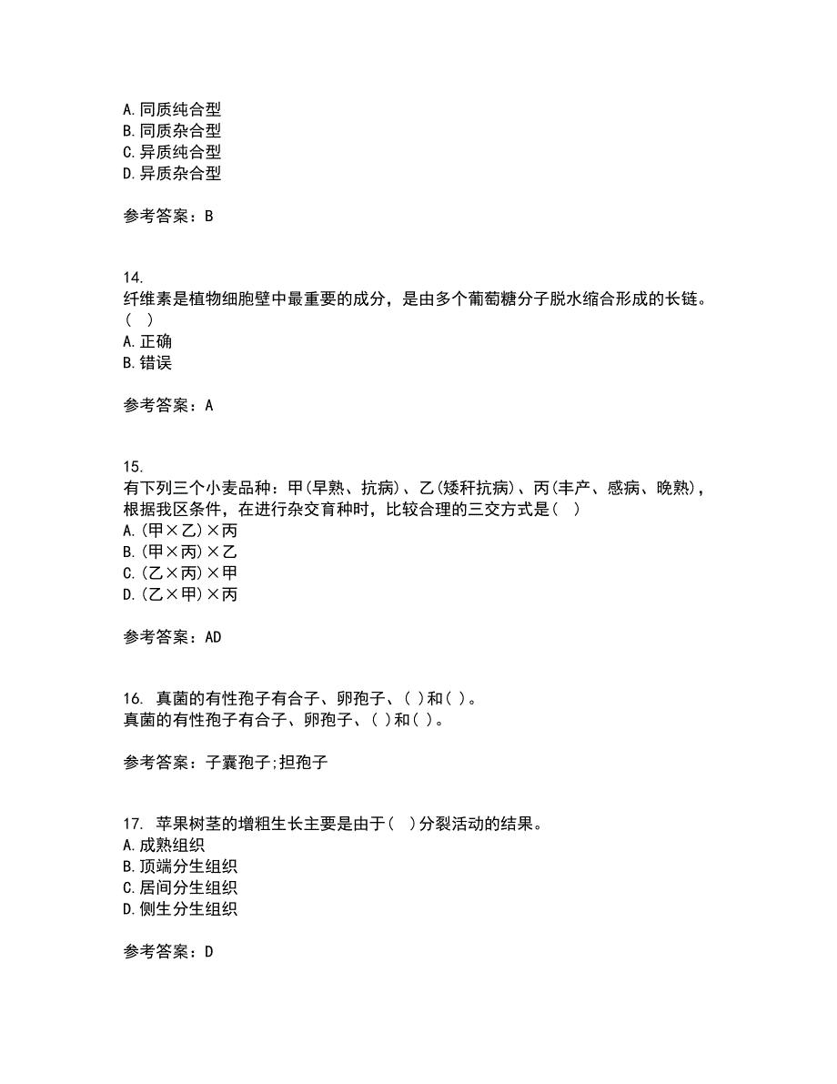 川农22春《育种学专科》补考试题库答案参考15_第4页