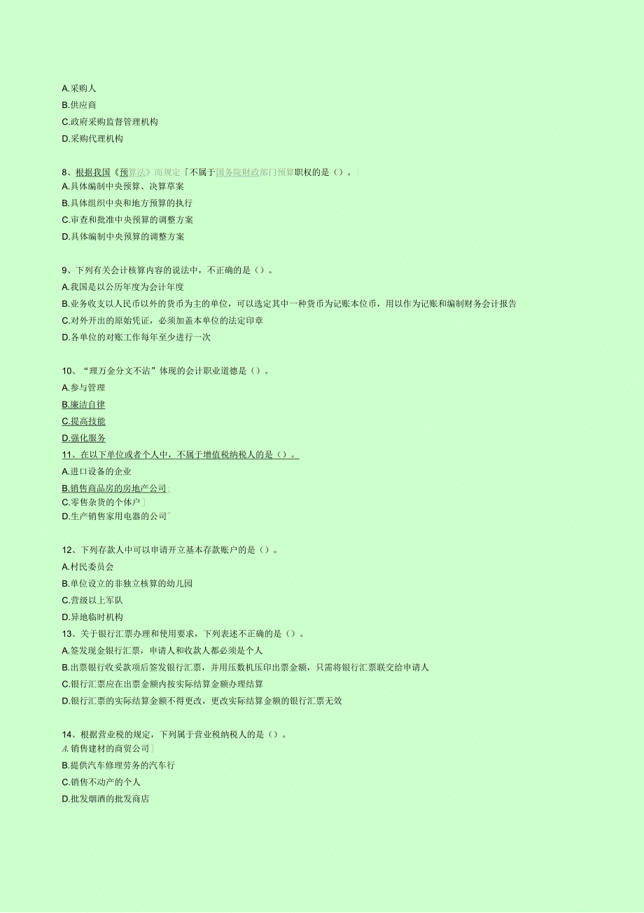 会计从业《财经法规与会计职业道德》模拟考试试题答案附后p_第2页