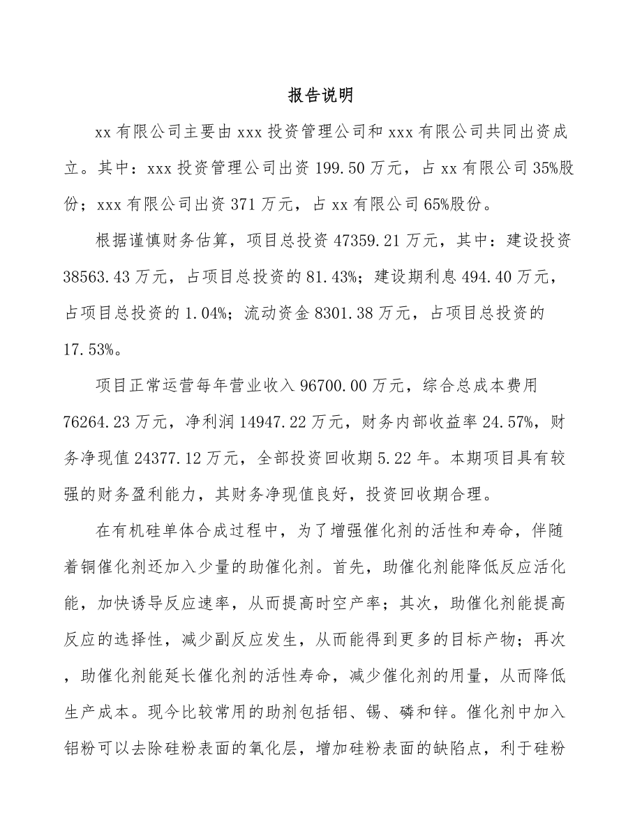 东莞关于成立铜催化剂公司可行性报告_第2页