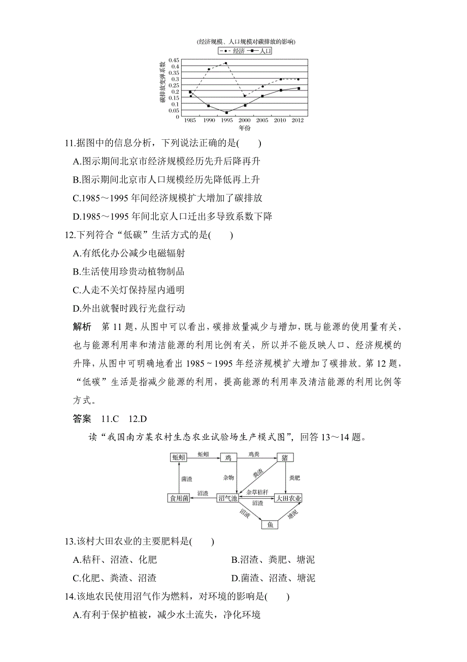 精品创新设计浙江地理选考高分突破专题复习专题八 人类与地理环境的协调发展 专题滚动卷八 Word版含解析_第4页