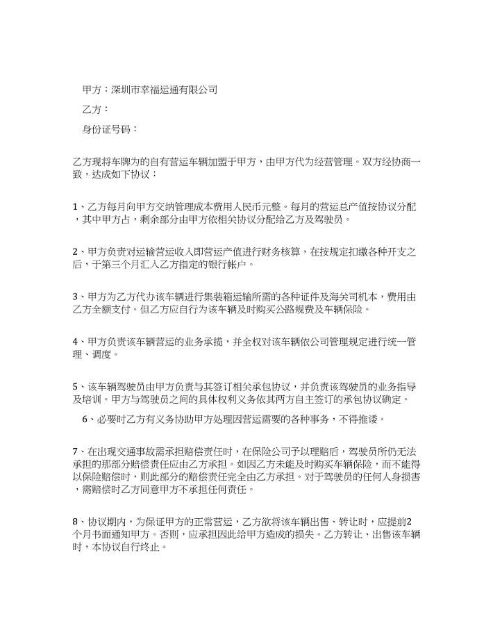 车辆营运合作协议书.docx