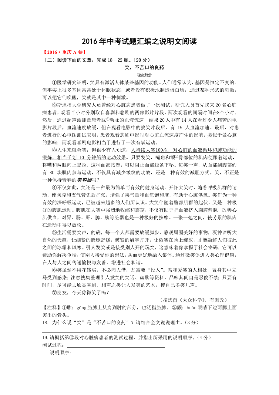 2016年中考语文试题汇编之说明文阅读 .doc_第1页