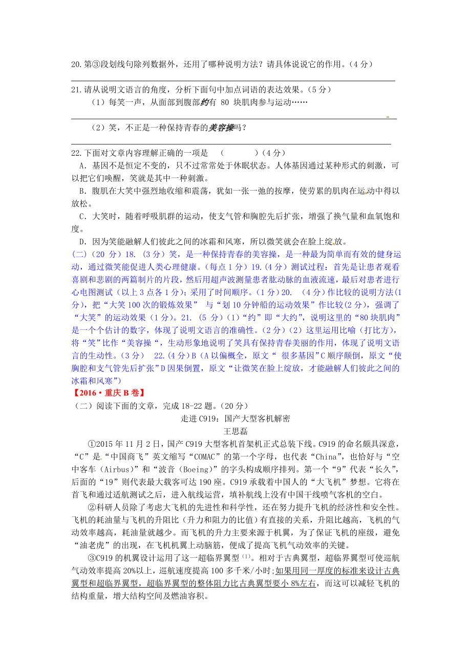 2016年中考语文试题汇编之说明文阅读 .doc_第2页