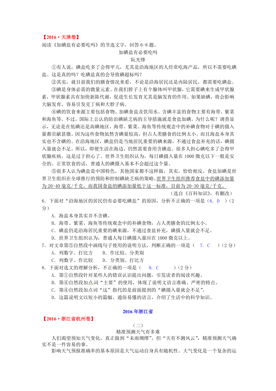 2016年中考语文试题汇编之说明文阅读 .doc_第4页