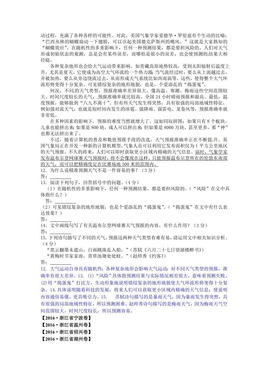 2016年中考语文试题汇编之说明文阅读 .doc_第5页