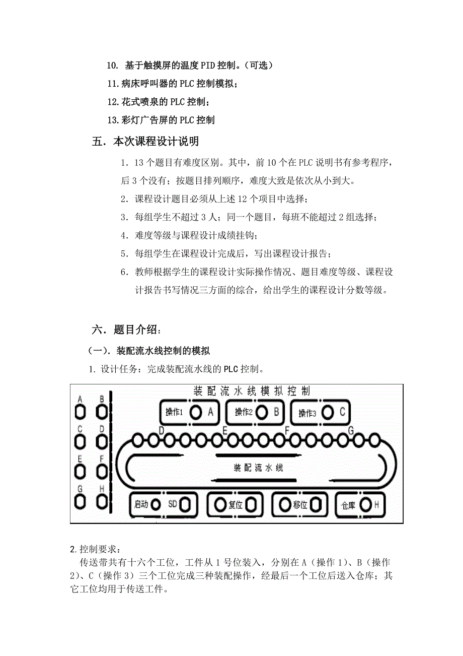 建筑智能PLC课程设计指导书_第2页