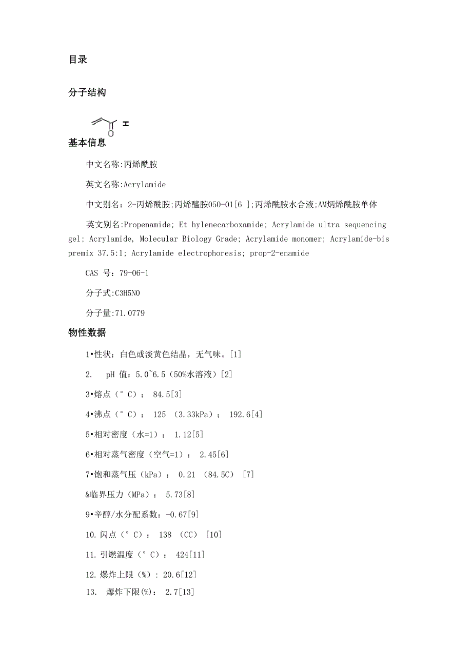 亚甲基双丙烯酰胺_第3页