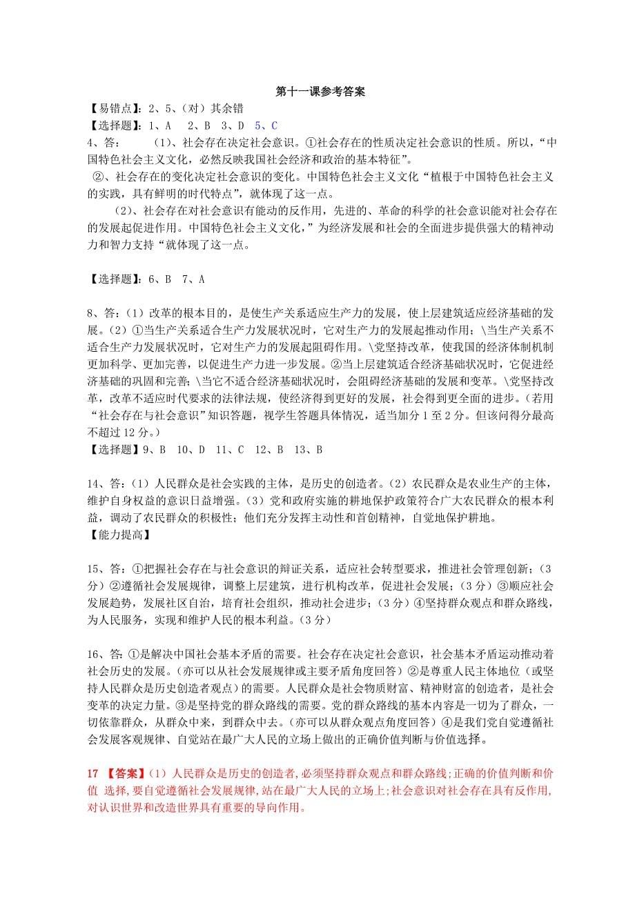 第四单元认识社会与价值选择.doc_第5页