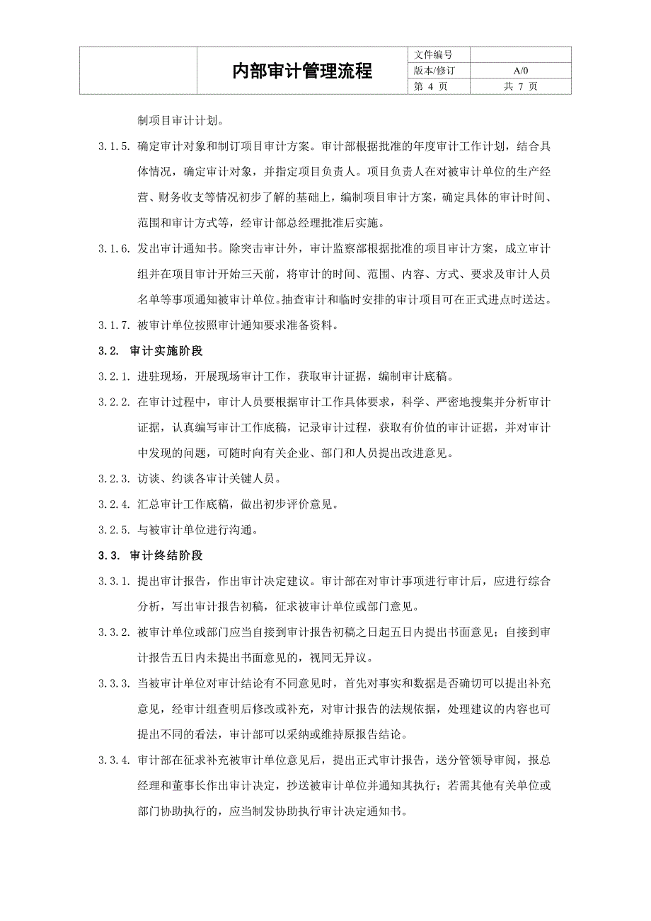 01-内部审计管理流程.doc_第4页