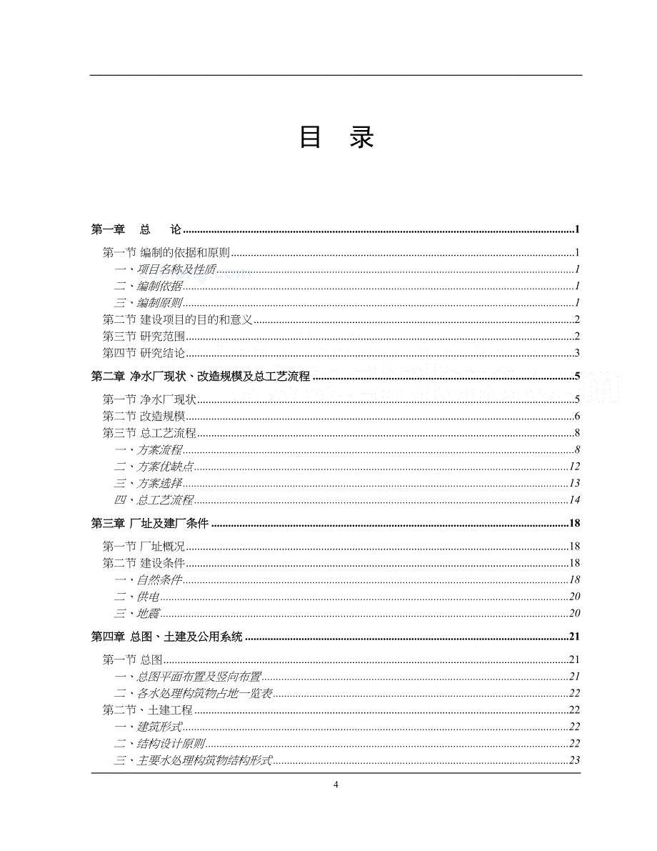 四川某高校净水厂技术改造可行性研究报告p（天选打工人）.docx_第2页