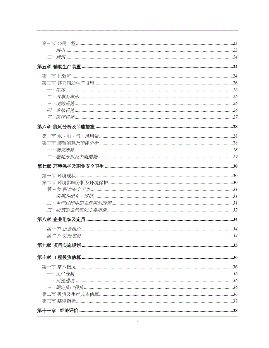 四川某高校净水厂技术改造可行性研究报告p（天选打工人）.docx_第3页