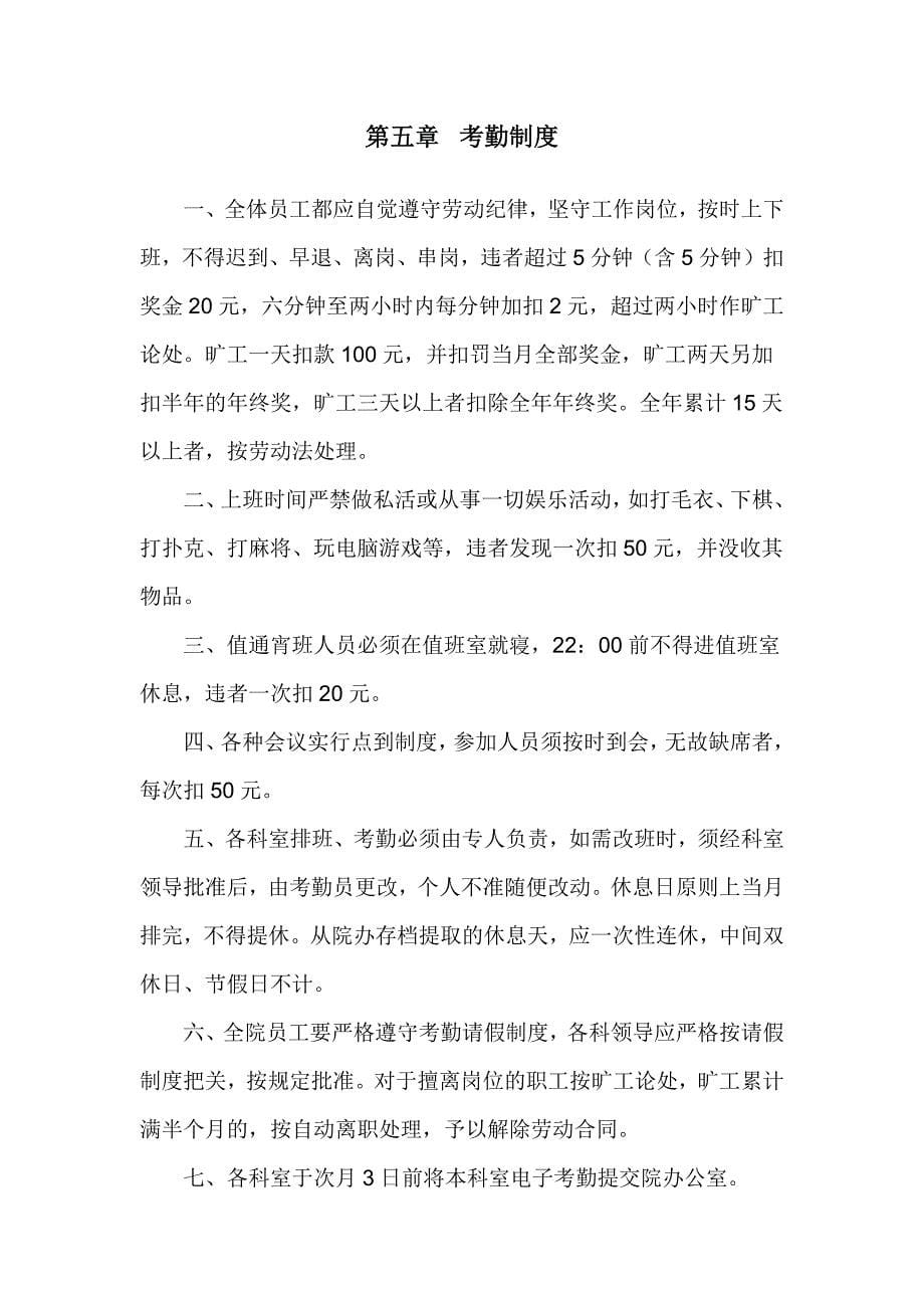 医院人事管理制度.docx_第5页