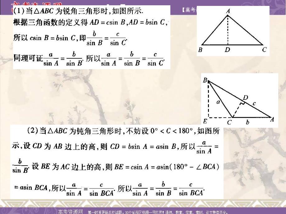 高中数学211《正弦定理》课件北师大版必修5高一_第3页