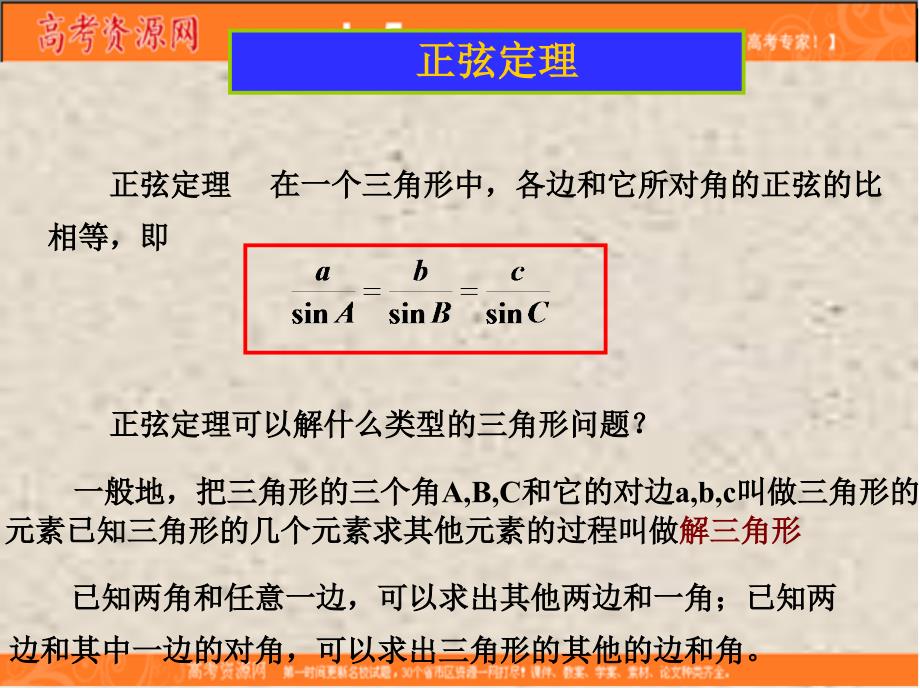 高中数学211《正弦定理》课件北师大版必修5高一_第4页