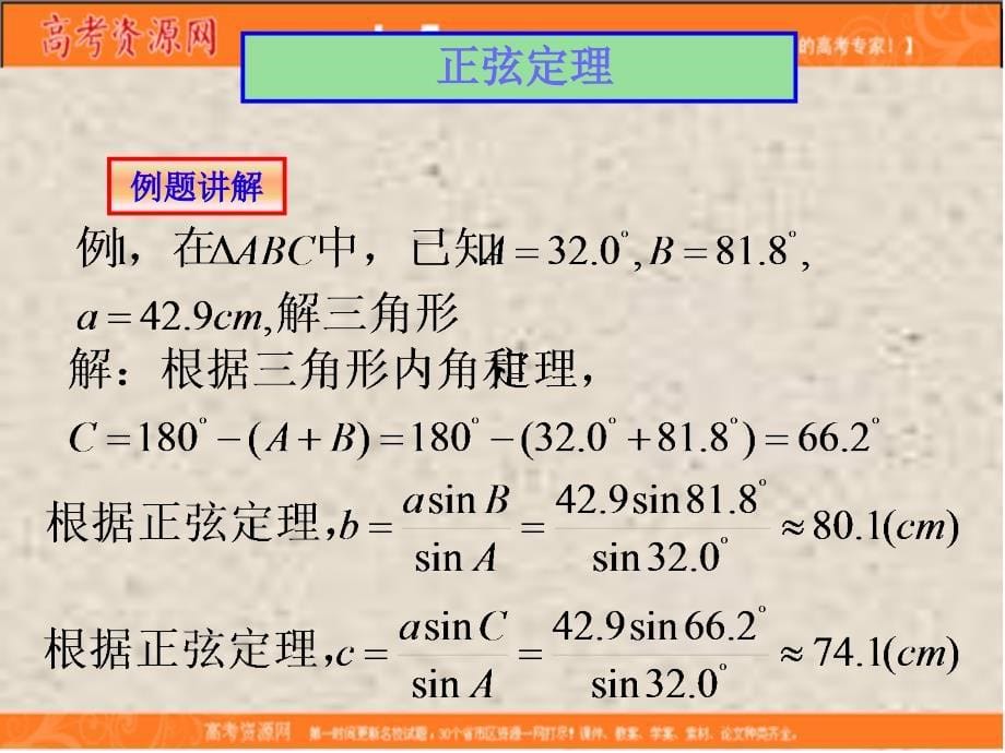 高中数学211《正弦定理》课件北师大版必修5高一_第5页