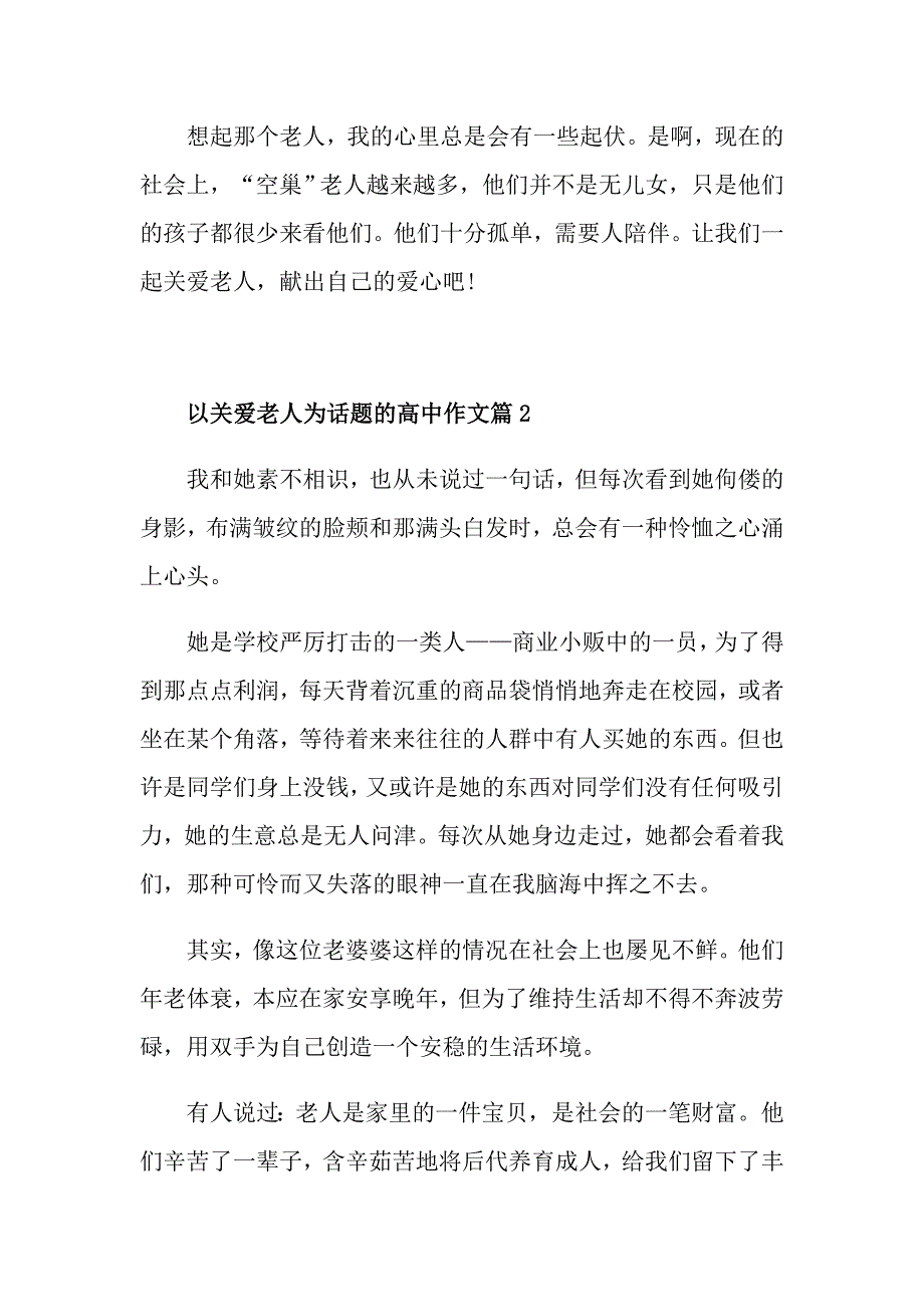 别让老人孤独高一作文600字_第2页