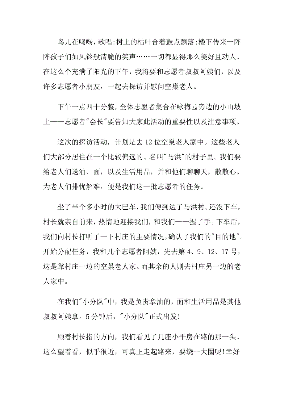 别让老人孤独高一作文600字_第4页