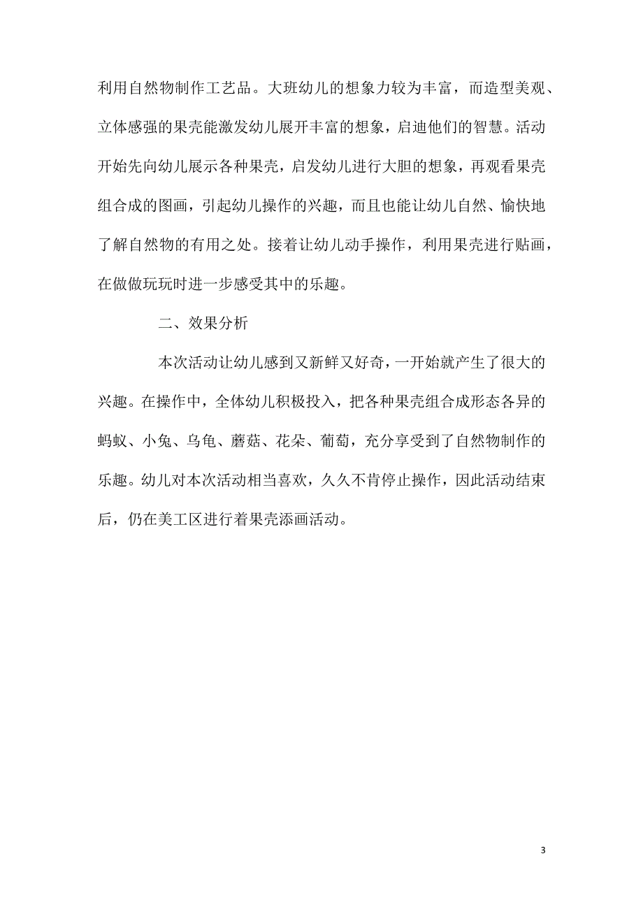 大班美术活动果壳添画教案反思.doc_第3页