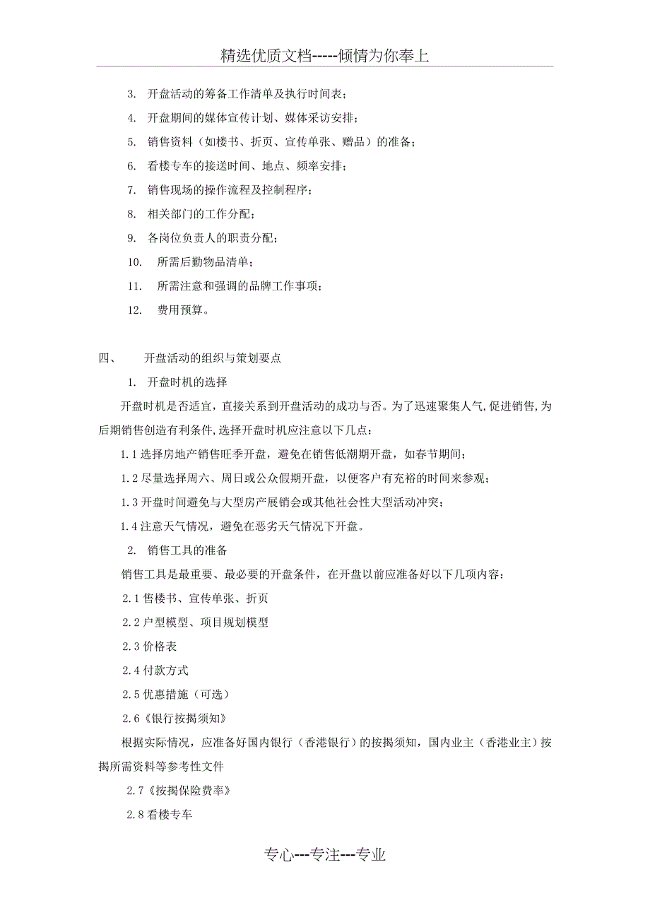 销售开盘活动组织要点_第2页