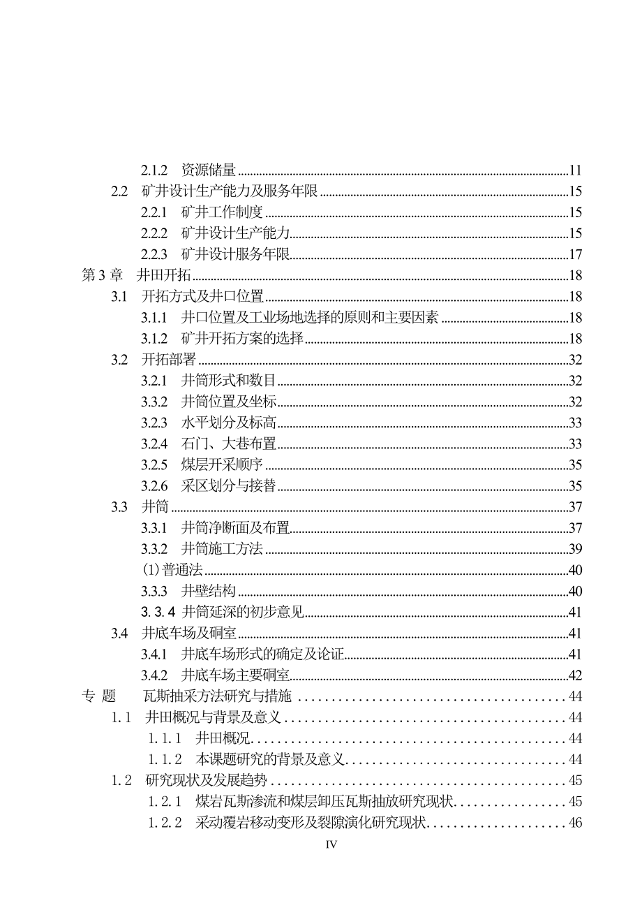 双鸭山煤矿论文大学学位论文_第4页