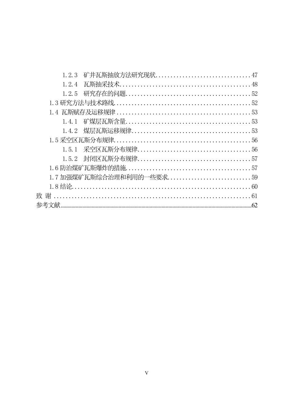 双鸭山煤矿论文大学学位论文_第5页