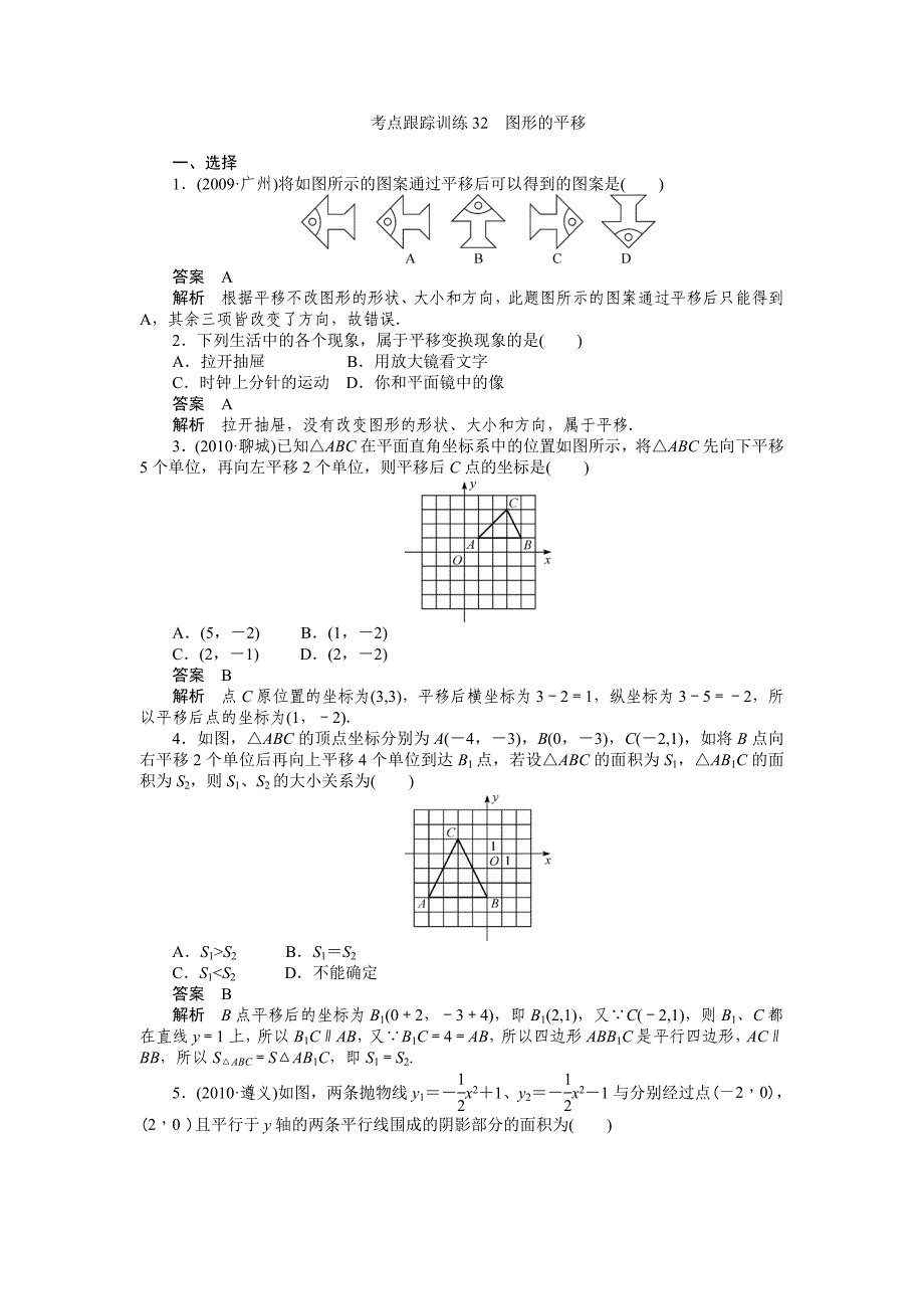 考点跟踪训练32图形的平移.doc_第1页