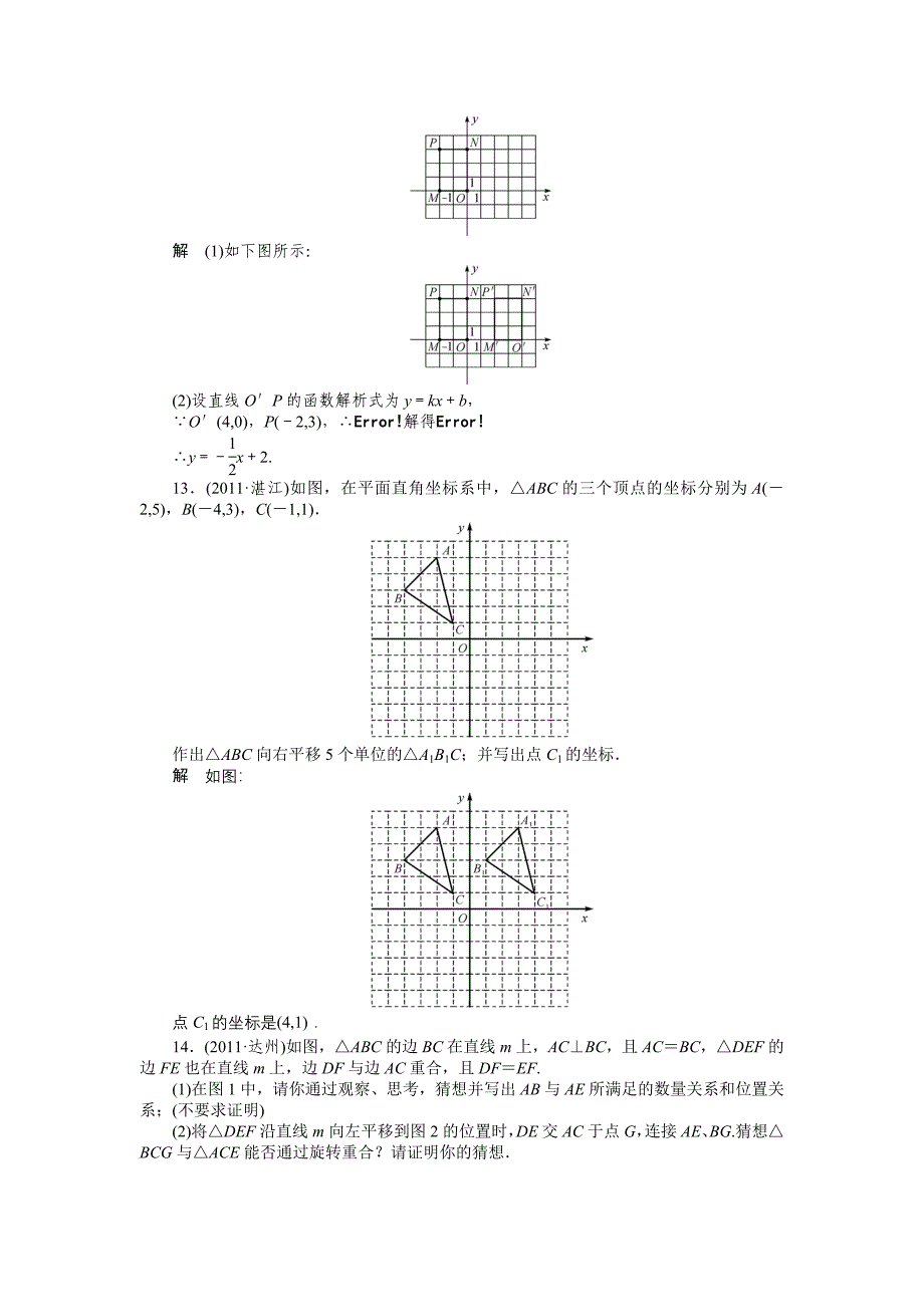 考点跟踪训练32图形的平移.doc_第4页