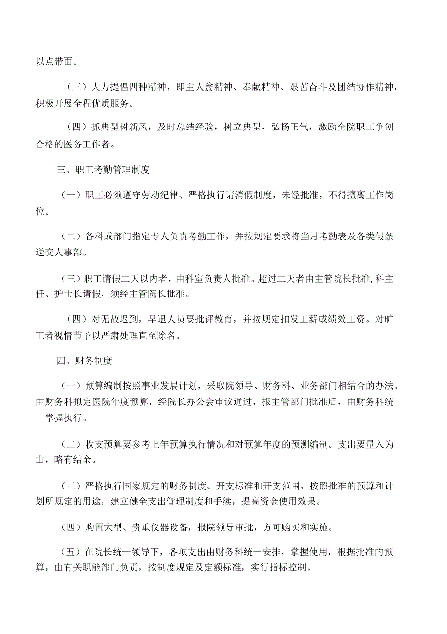 医院行政管理制度及行政人员工作职责_第2页