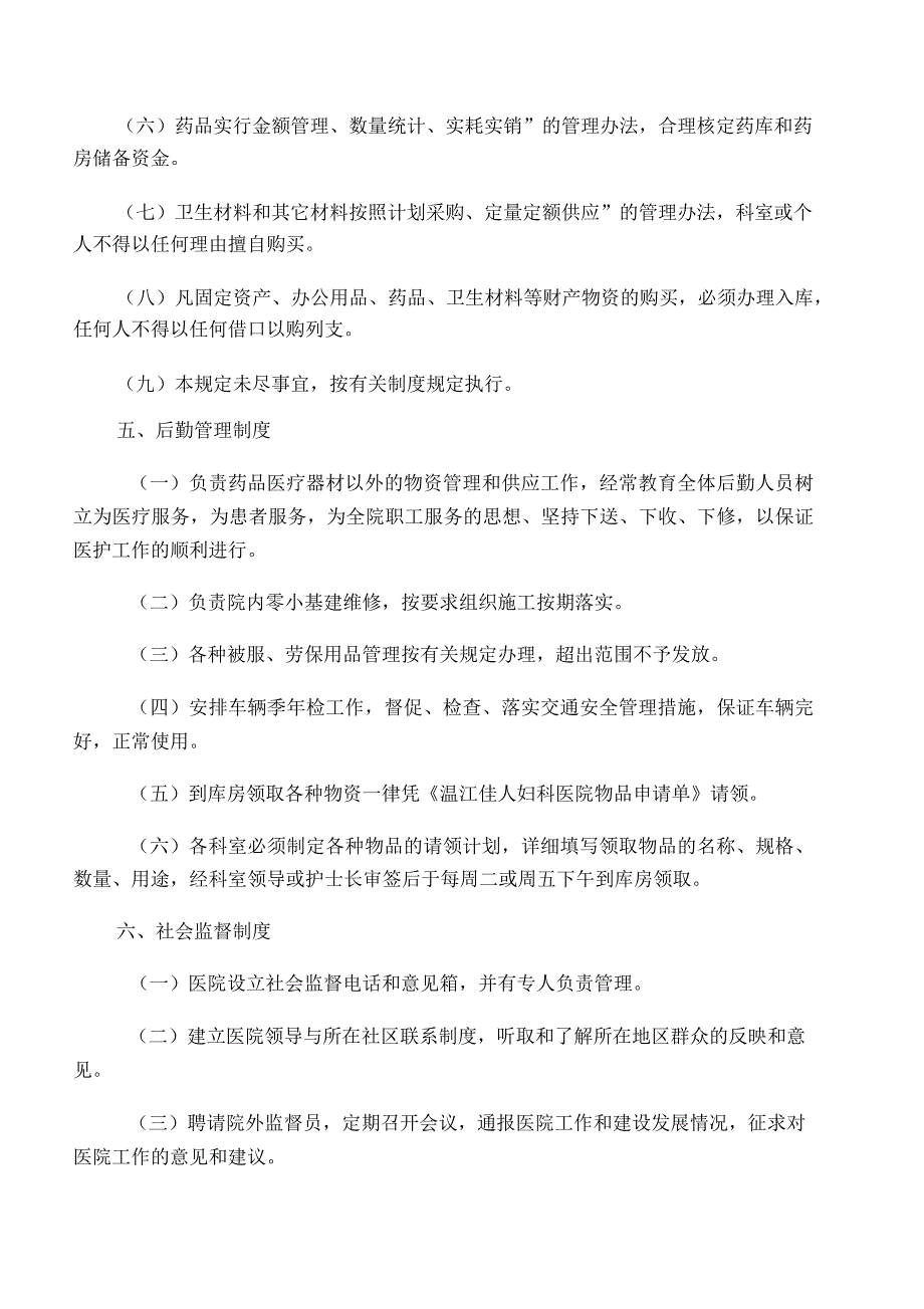 医院行政管理制度及行政人员工作职责_第3页