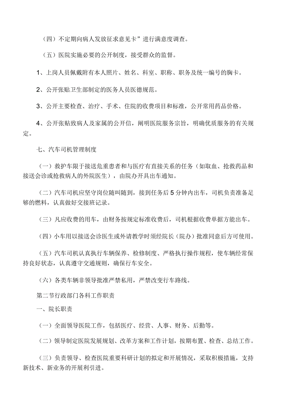 医院行政管理制度及行政人员工作职责_第4页