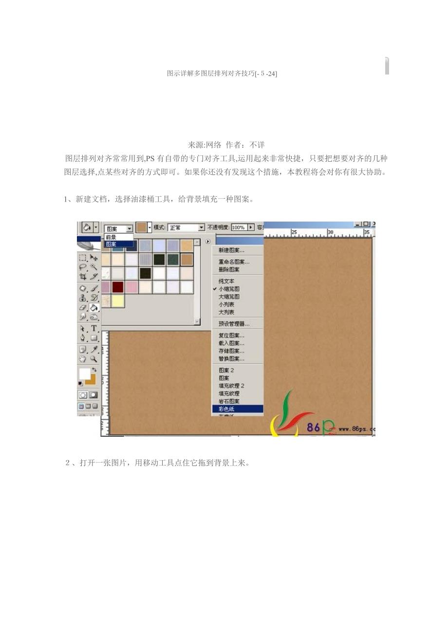 PS-图示详解多图层排列对齐技巧_第1页