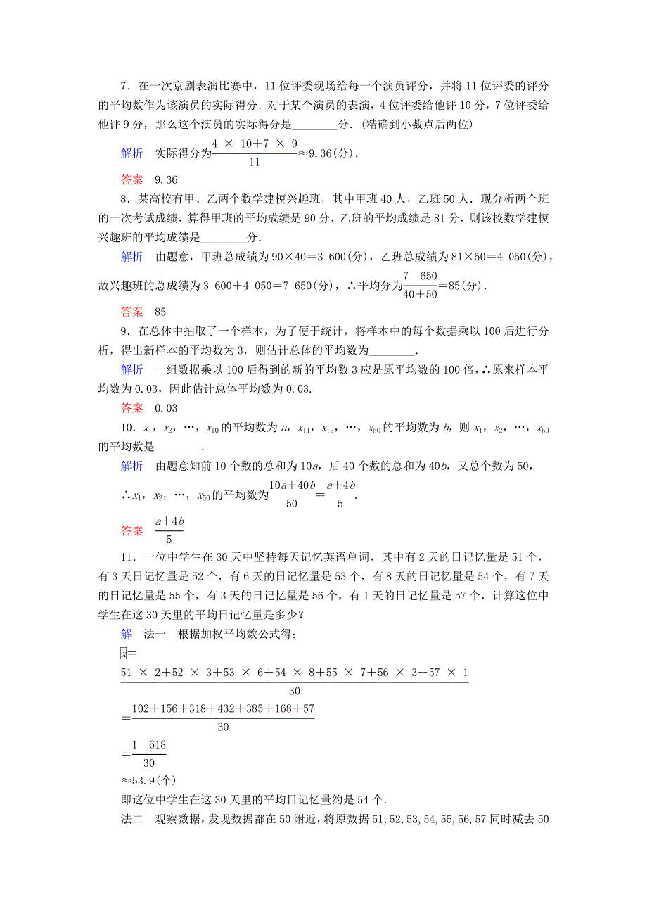 创新设计高中数学231平均数及其估计试题苏教版必修3_第3页