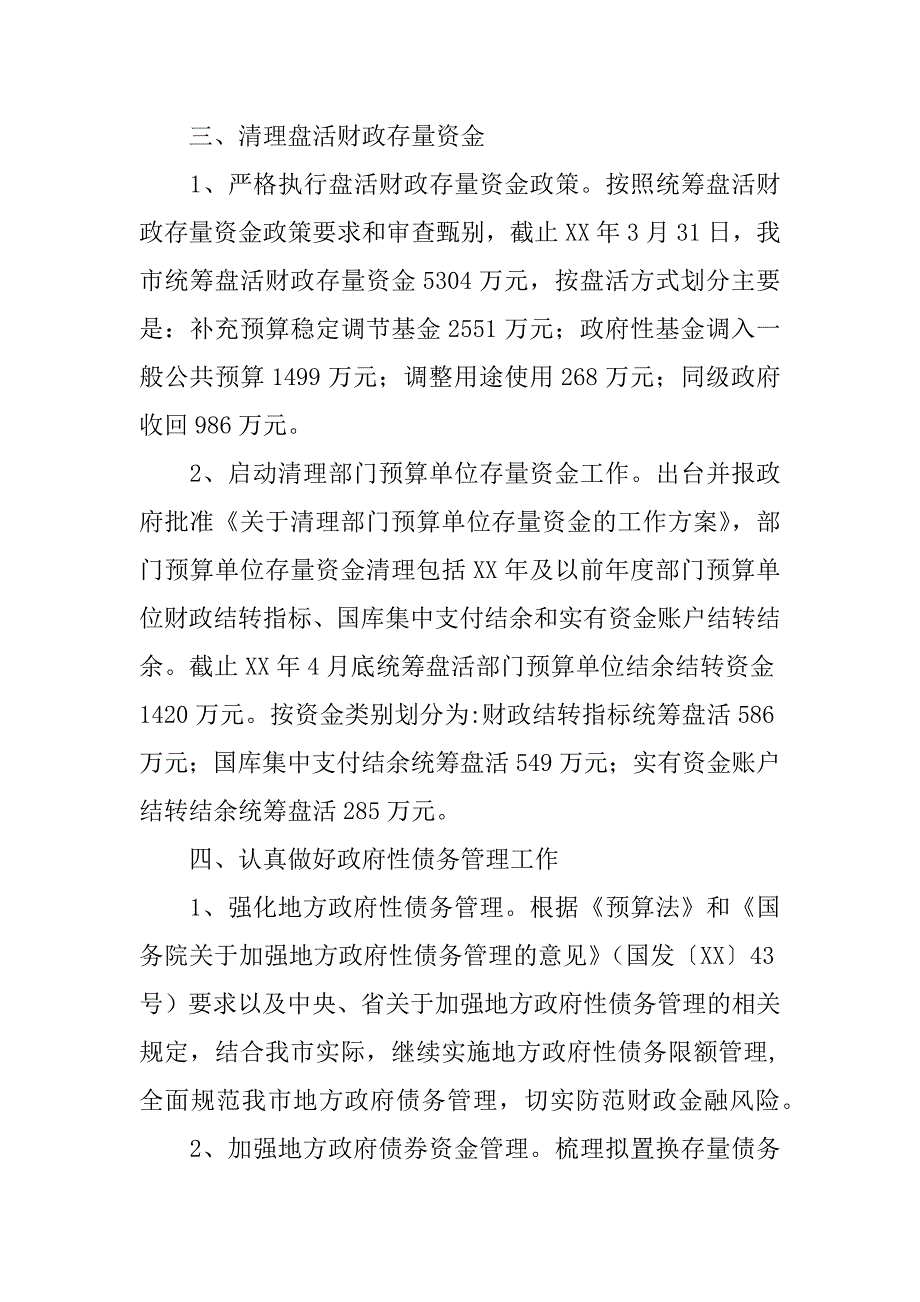 预算科年上半年工作总结及下半年工作计划_第3页