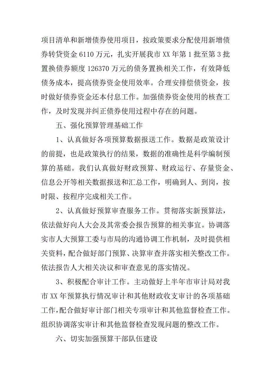 预算科年上半年工作总结及下半年工作计划_第4页