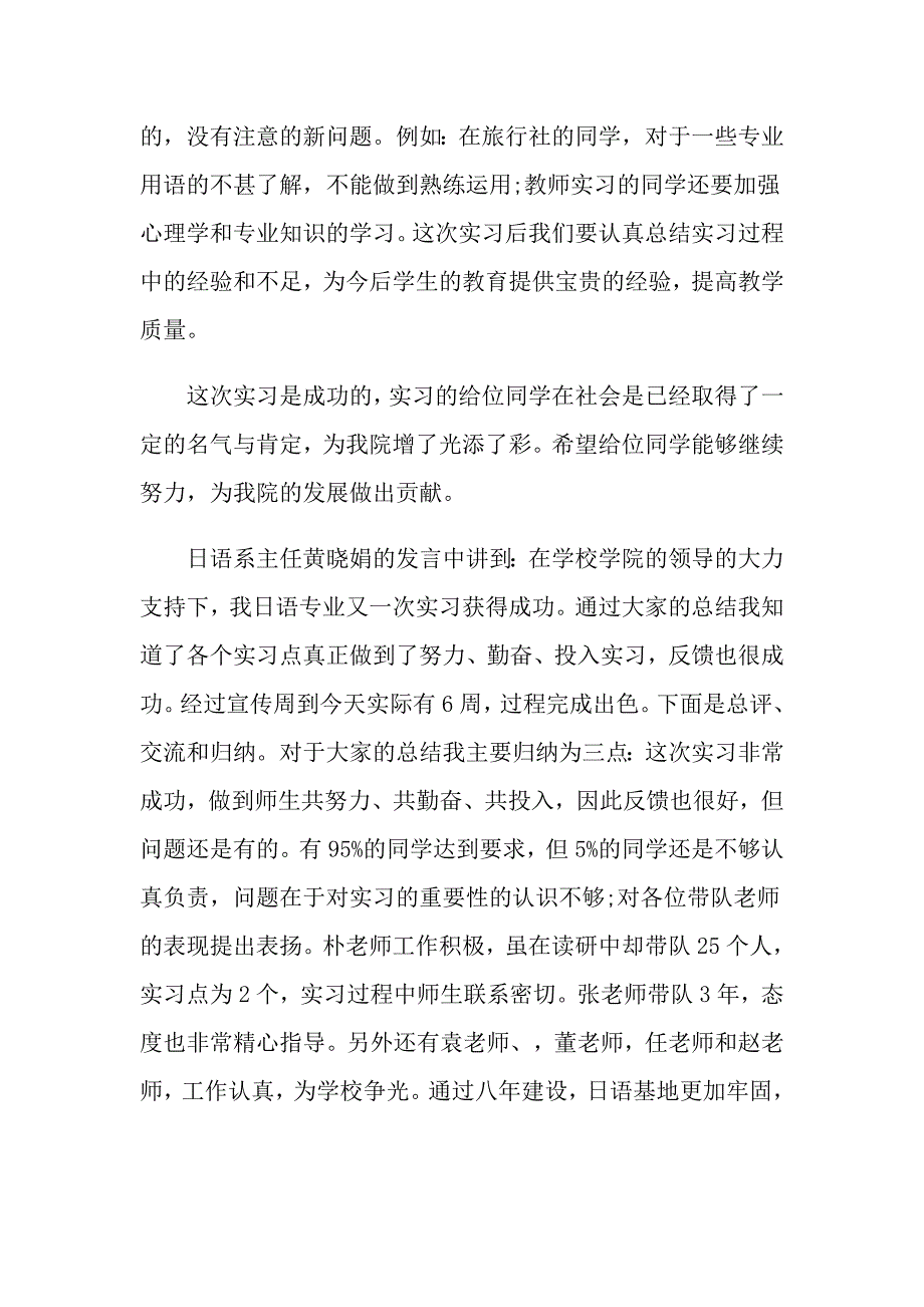 2022有关专业实习报告汇总8篇_第2页