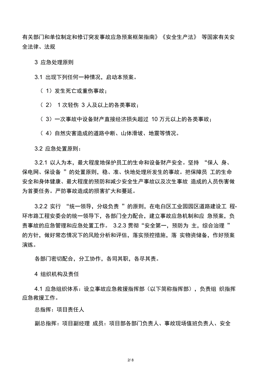 公路工程综合应急预案39855_第2页