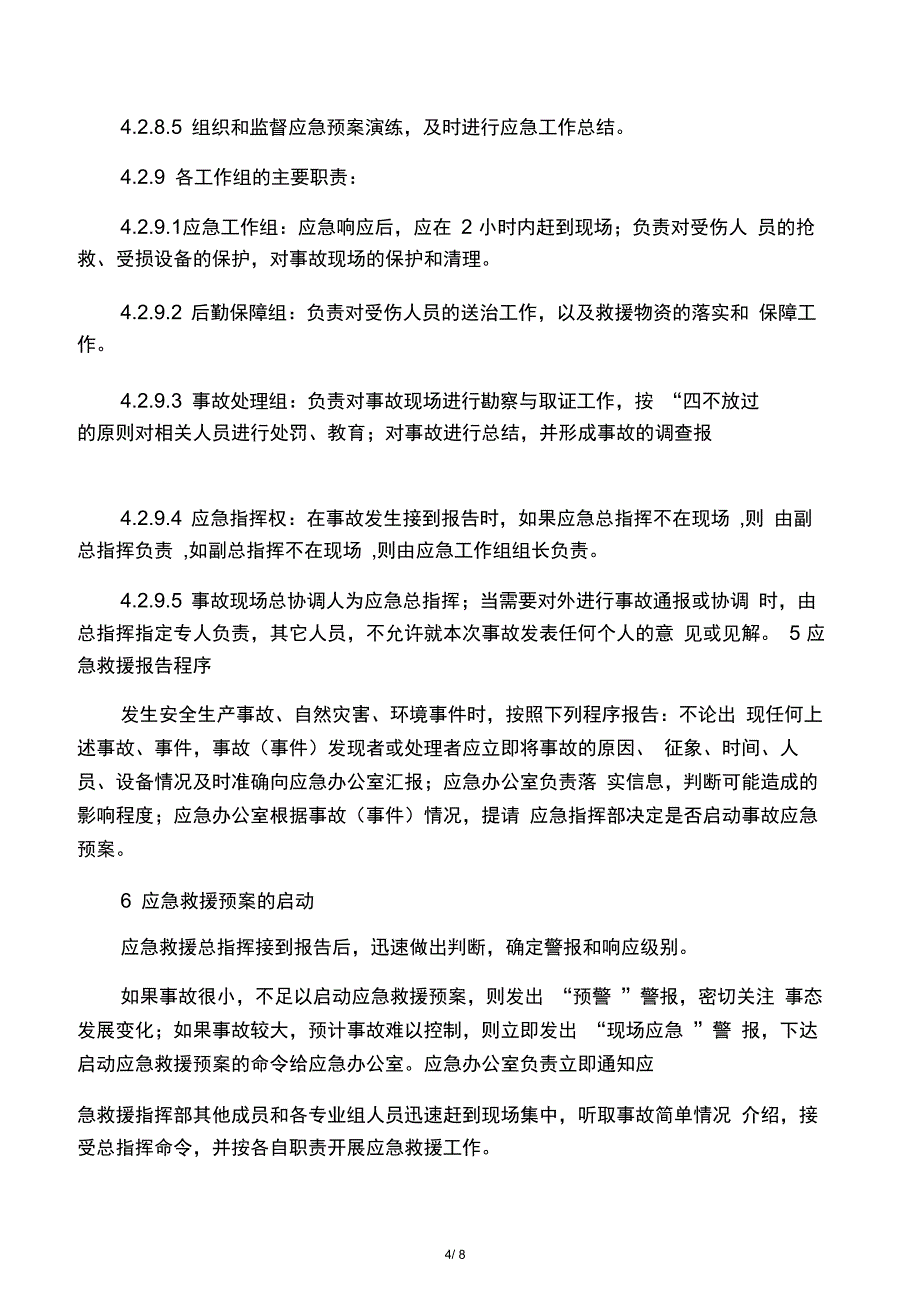 公路工程综合应急预案39855_第4页