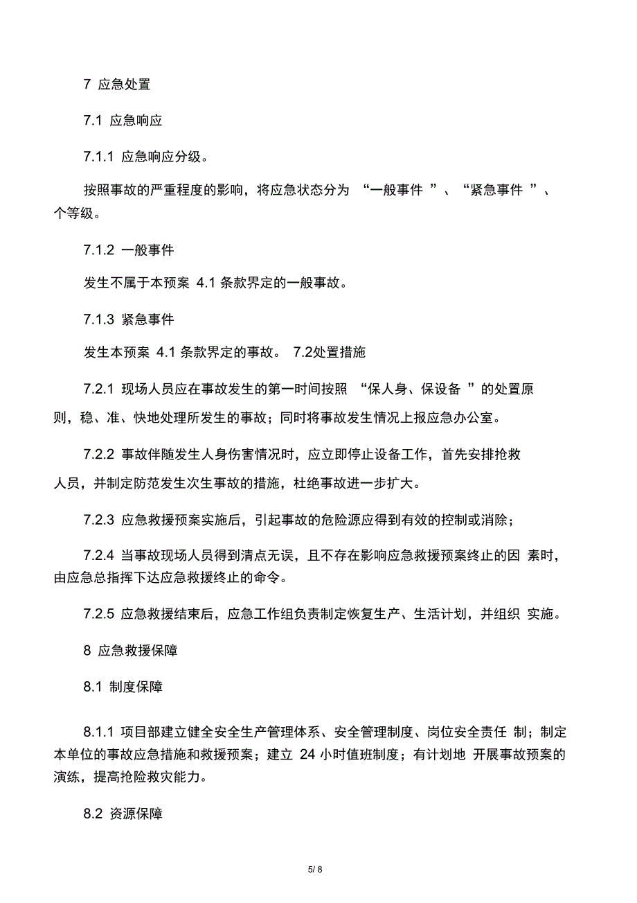 公路工程综合应急预案39855_第5页