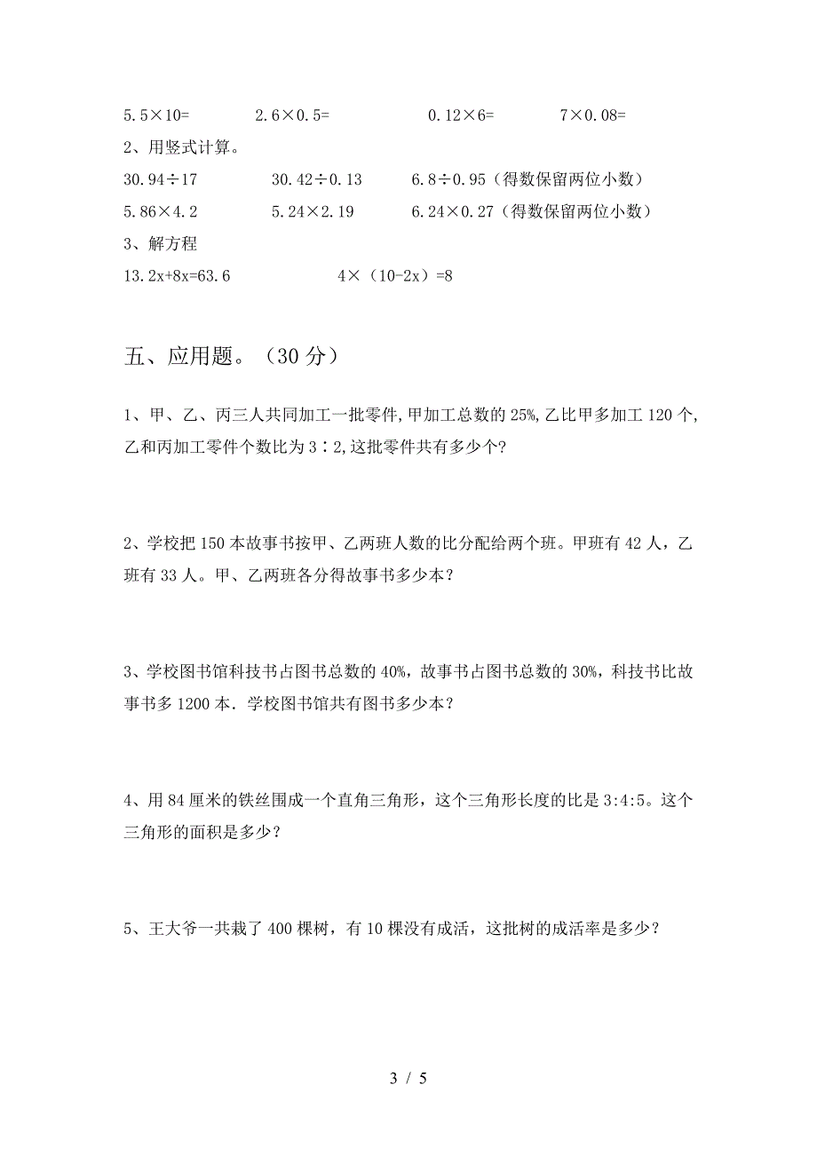 小学六年级数学下册期末卷及答案.doc_第3页