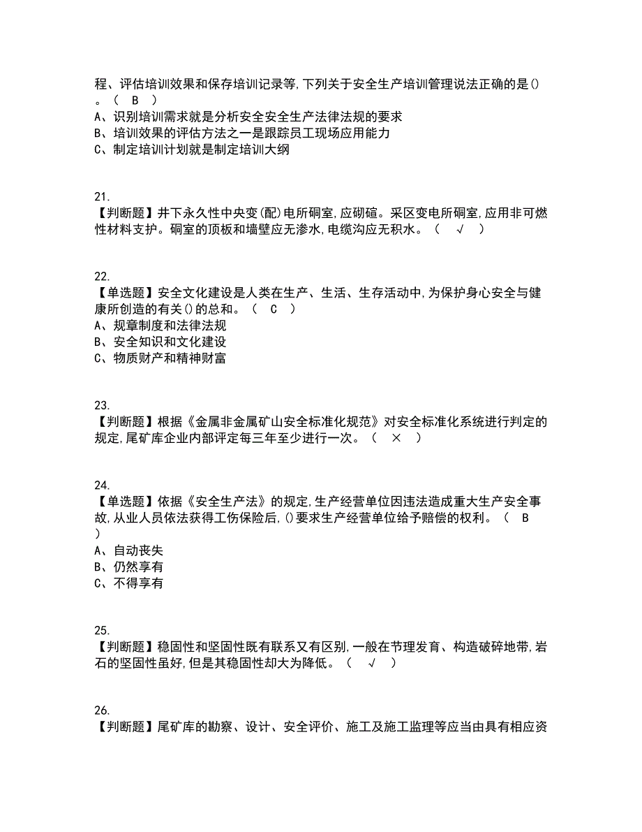 2022年金属非金属矿山（地下矿山）主要负责人考试内容及考试题库含答案参考62_第4页