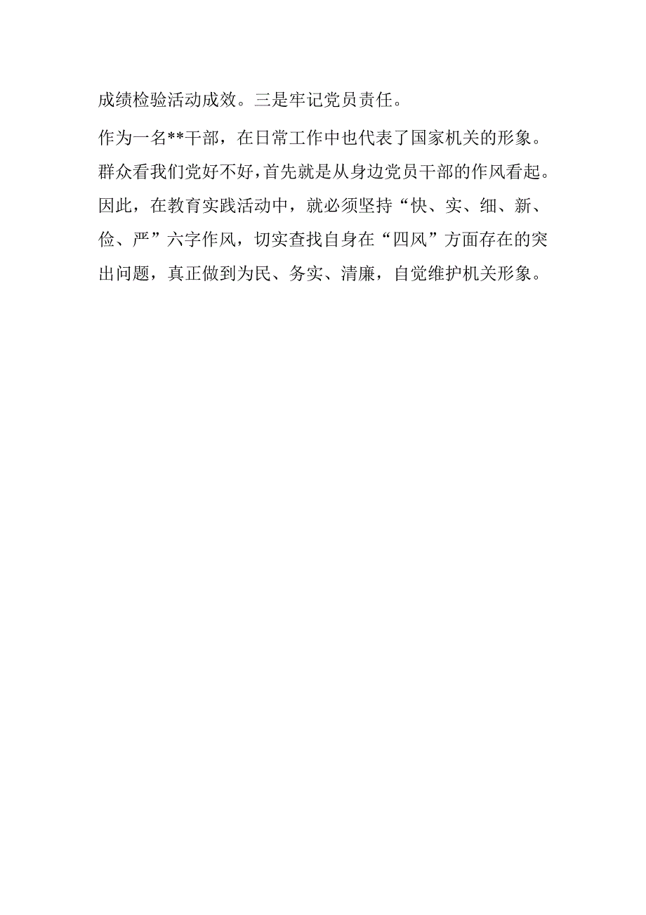 公务员第二批党的群众路线心得体会_第4页