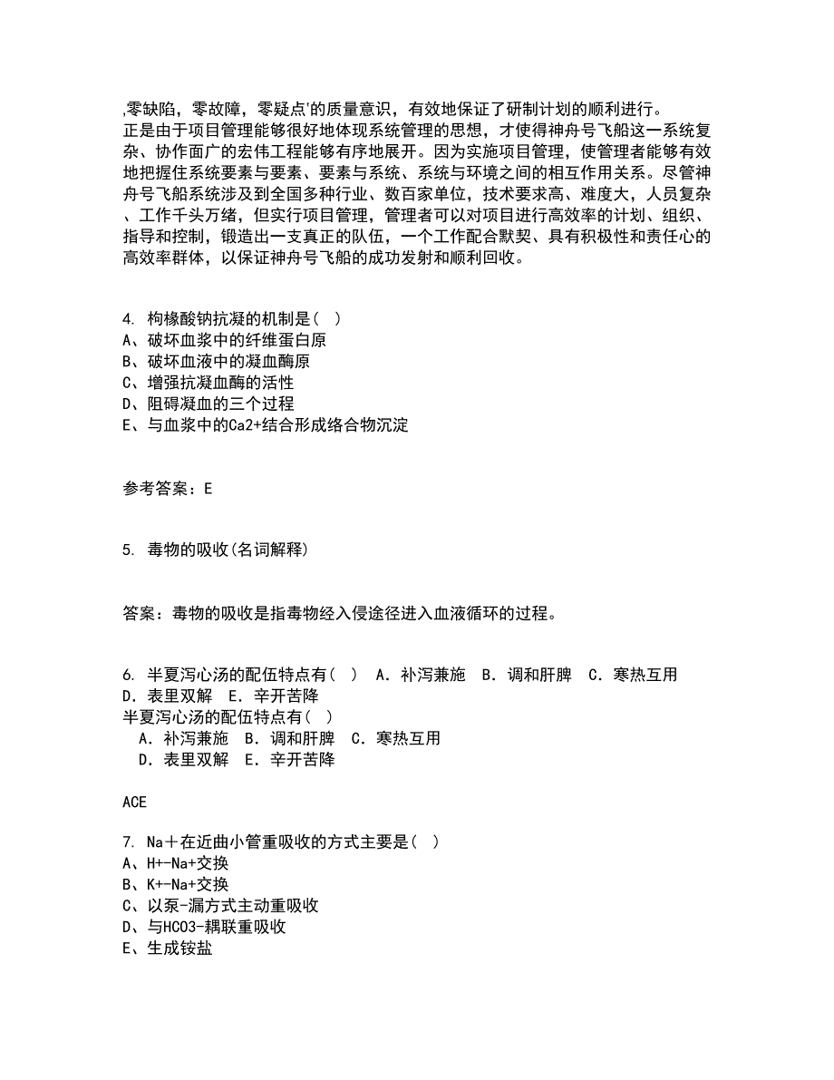 中国医科大学22春《病原生物学》综合作业一答案参考21_第3页