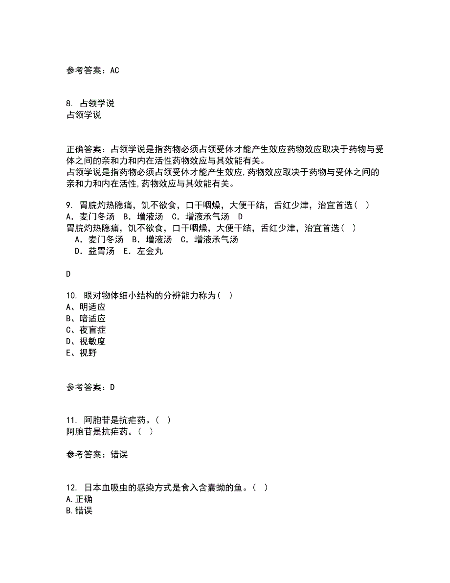 中国医科大学22春《病原生物学》综合作业一答案参考21_第4页