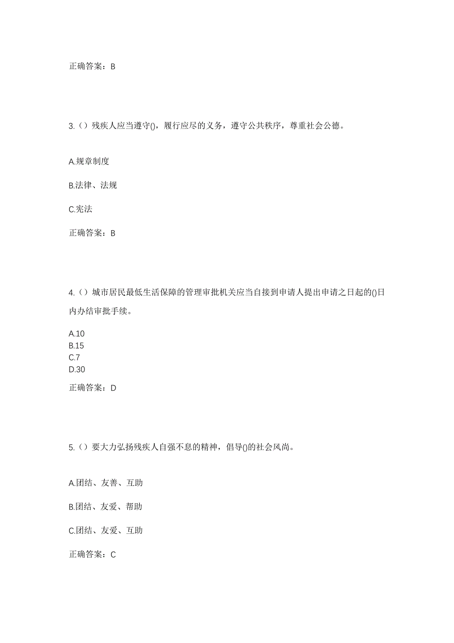 2023年河南省信阳市浉河区十三里桥乡黄湾村社区工作人员考试模拟题及答案_第2页